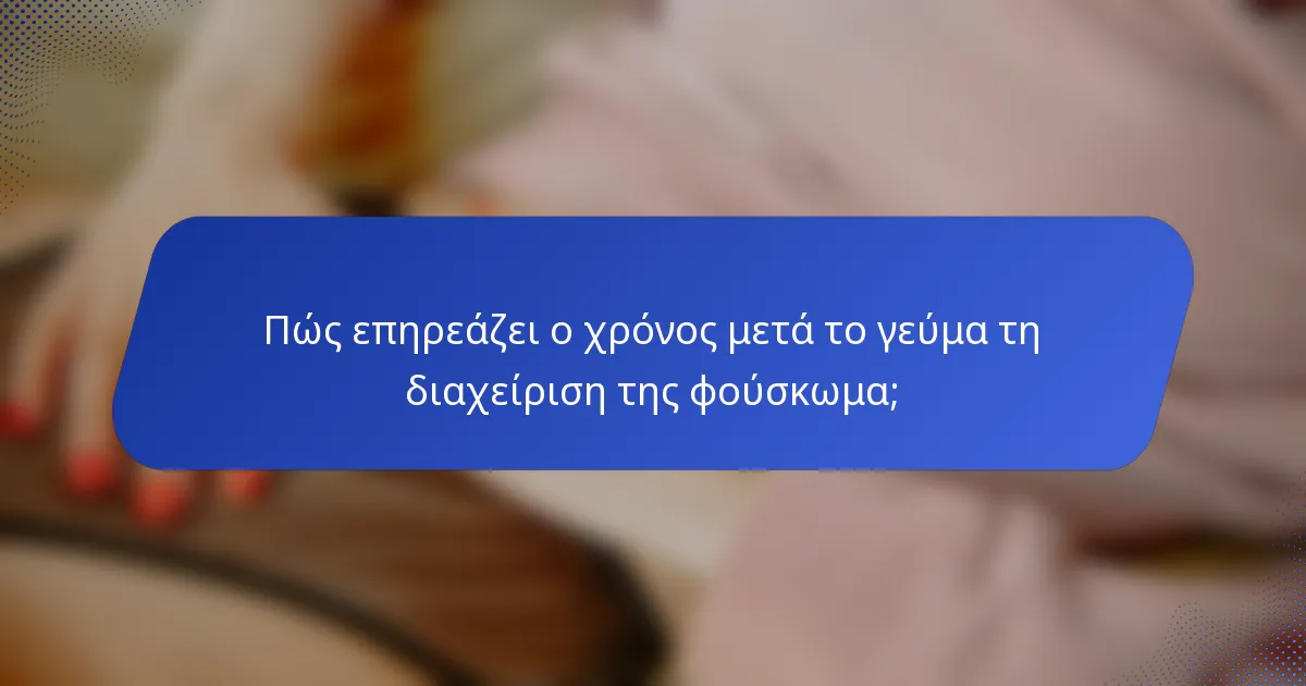 Πώς επηρεάζει ο χρόνος μετά το γεύμα τη διαχείριση της φούσκωμα;